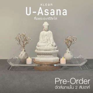 พร้อมส่ง U-Asana หิ้งพระ หิ้งพระอะคริลิค หิ้งพระสไตล์โมเดิร์น หิ้งพระ วางพระพุทธรูป หิ้งพระมาใหม่ หิ้งพระคอนโด ส่งพระ