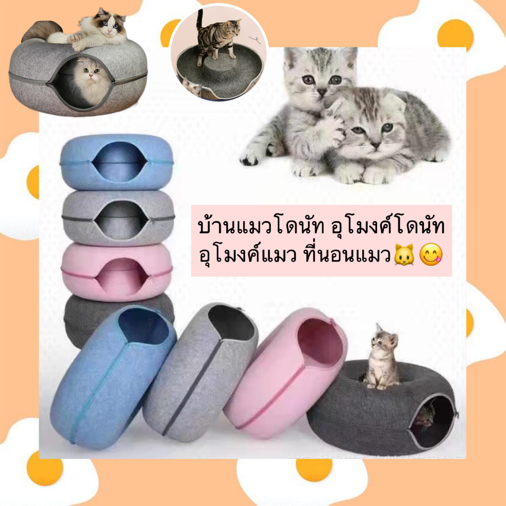AL-459 บ้านแมวโดนัท อุโมงค์โดนัท อุโมงค์แมว ที่นอนแมว บ้านสุนัข นุ่มนิ่ม ราคาถูก พร้อมส่ง💞👻