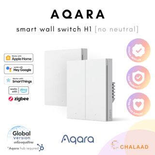 Aqara Smart Wall Switch H1 (No Neutral) ชุดสวิตช์ไฟอัจฉริยะ สั่งงานผ่านแอป ไม่ต้องใช้สาย N รองรับ Apple HomeKit