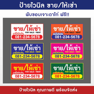 ป้ายขาย/ให้เช่า ป้ายไวนิล for sale / rent ป้ายไวนิล ราคาถูก แจ้งเบอร์โทรในช่องแชท (พับขอบพร้อมเจาะตาไก่ให้ทุกป้าย)