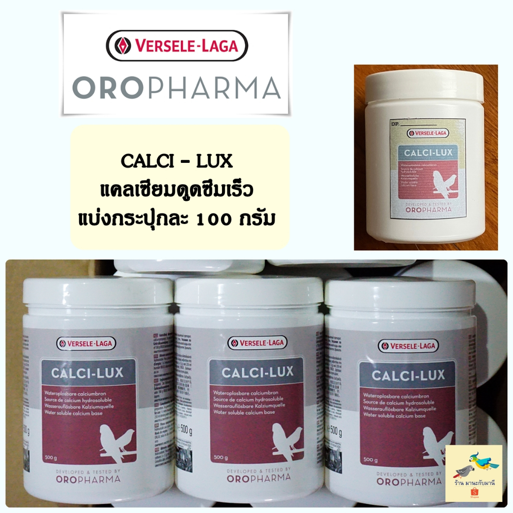 Calci-lux แคลเซียมผง ดูดซึมเร็ว ( แบ่งกระปุกละ 50/100 กรัม )