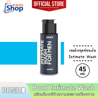 45 มล. Bond Intimate Wash Darkwiz บอนด์ ดาร์ควิซ สีน้ำเงิน เจลล้างน้องชาย สูตรเย็น ทำความสะอาดจุดซ่อนเร้น 1 ขวด