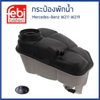 BENZ กระป๋องพักน้ำ หม้อพักน้ำ ถังพักน้ำ กระป๋องพักหม้อน้ำ เบนซ์ W211 /  2115000049 , 2115010625 / FEBI