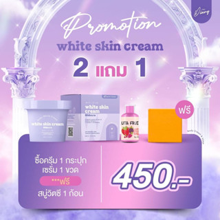 MD White Skin Cream ส่งฟรีไม่ต้องใส่โค้ด