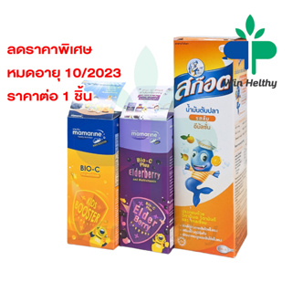 ลดราคาพิเศษ [หมดอายุ 10/2023] Mamarine Kids มามารีน BIO-C / ELDERBERRY 60 มล. / สก๊อต 1 ชิ้น