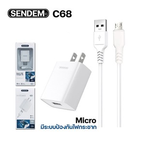 สายชาร์จ Samsung + Adapter ชาร์จเร็ว ชุดชาร์จ SENDEM ชาร์จเร็ว 2.4A Smart USB Charger Kit รุ่น C68 (รับประกัน 1ปี)