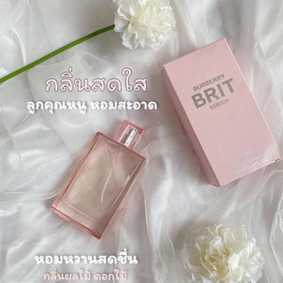 [🚚น้ำหอมแบ่งขาย❗❗] น้ำหอมแบ่งขาย Burberry Brit Sheer EDT 2ml/5ml/10ml น้ําหอมแท้ น้ําหอมผู้หญิง