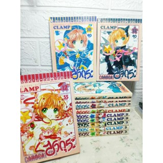 การ์ดแค็ปเตอร์ ซากุระ 1-12 ครบจบ  ( Clamp )