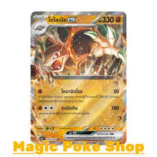 โกโลเนีย EX (RR) ต่อสู้ ชุด โปเกมอนการ์ด 151 การ์ดโปเกมอน (Pokemon Trading Card Game) ภาษาไทย sv2a-076