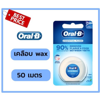 โฉมใหม่ Dentle Floss Oral-B ไหมขัดฟัน ออรัลบี 50 เมตร แบบมี mint