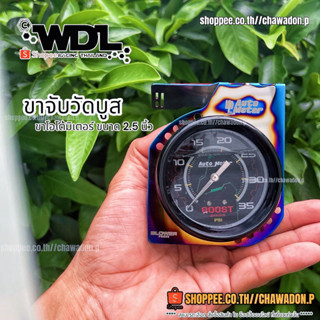 ขาวัดบูส autometer ใบใม้ F ดำ เงิน ดำทอง ลายใหม่ สวยเงางามตามภาพ  ได้เเค่ อย่างเดี่ยว