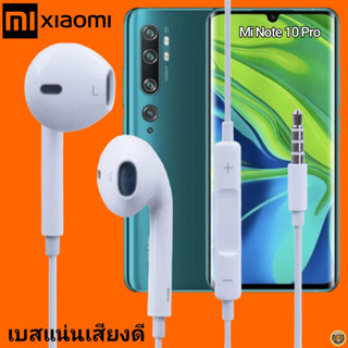 หูฟัง สมอลทอล์ค Xiaomi Aux 3.5 เสี่ยวมี่ สวมใส่สบาย เสียงดี เบสนุ่ม เล่น-เลื่อน-หยุดเพลง-เพิ่ม-ลดระดับเสียง Note 10 Pro