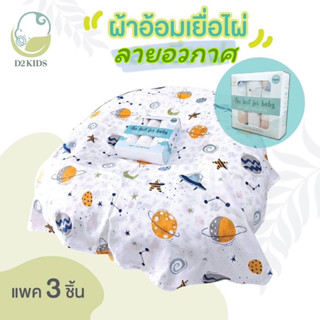 D2Kids ผ้าอ้อมเยื่อไผ่ลายหมี ขนาด 30x30 นิ้ว ราคา 235.- บาท