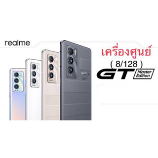 ‼️Realme GT Master Edition(8/128)‼️ ‼️เครื่องศูนย์เคลียร์สต็อค‼️