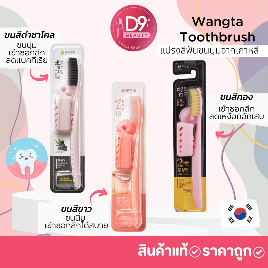 พร้อมส่งยกแพ็ค!! แปรงสีฟันจองกุก แปรงขนนุ่มจากเกาหลี Wangta Softer Toothbrush Bristles จำนวน 1  แพ็ค (10แท่ง) รูปที่ 4