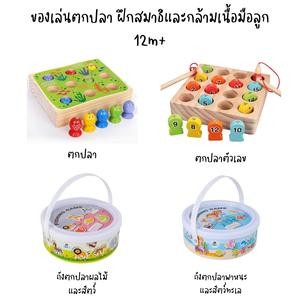 ของเล่นตกปลา ฝึกสมาธิและกล้ามเนื้อมือลูก 12m+