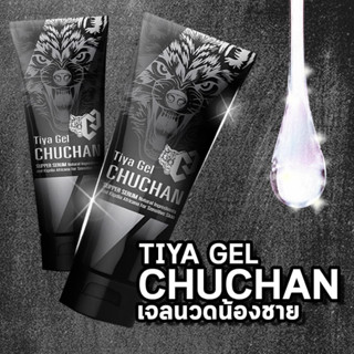 ของแท้💥1แถม1⚡️*ไม่ระบุชื่อสินค้า💪เจลนวดอัพไซร้ ชูชัน : CHUCHAN เพิ่มความอวบอ้วน ใหญ่คับให้น้องชาย สำหรับชายหญิง