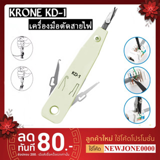 KRONE KD-1 Professional Telecom สายเคเบิล Cat5 RJ11 RJ45เครือข่าย Punch Down Impact เครื่องมือเครือข่ายตัดสายไฟเครื่องมื