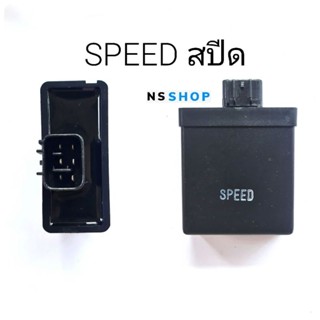 กล่องCDI SPEED กล่องซีดีไอสปีด