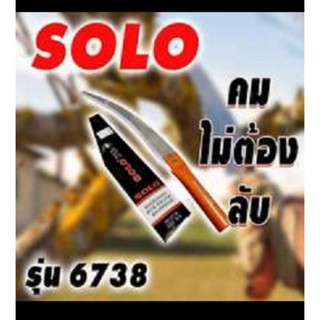 เลื่อยแต่งกิ่ง SOLO รุ่น 6738(380 mm) เลื่อย  ของแท้ 100%