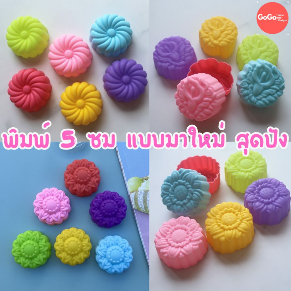พิมพ์ดอกไม้ 5 cm แบบมาใหม่ 1แพ็ค 12 ชิ้น