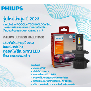 Philips Ultinon Rally 3550 หลอดไฟหน้ารถยนต์ 6500K 50 watt high power LED HB3 HB4 H7 HIR2 H4 H11 สีขาว (2 หลอด) T10