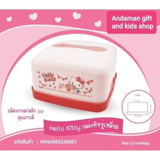 กล่องทิชชู่เหลี่ยม Hello Kitty ใช้สำหรับใส่กระดาษทิชชู่แบบ Pop-up