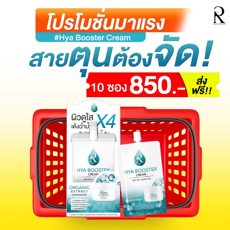 Hyaครีม & Vcครีม แบบยกกล่อง 10 ซอง แถม 1 [ของแท้ มีบัตร]