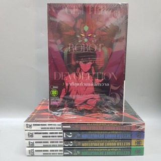 Getter Robot Devolution 3นาทีสุดท้ายแด่จักรวาล1-5 จบ ยกชุด มือหนึ่ง พร้อมส่ง