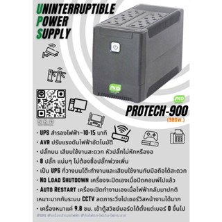 SKD UPS เครื่องสำรองไฟ SKD-UPS-PROTECH-900 (900VA/380W) ออกใบกำกับภาษีได้