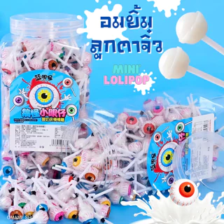 อมยิ้มมินิ ลูกตา รวมมินิอมยิ้ม ชิ้นละ3.5g. (50-200ชิ้น) Mini lollipop สีสันสดใส อมยิ้มสผลไม้คละสี
