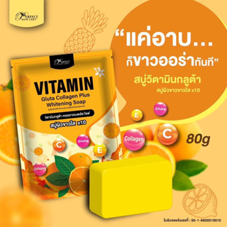 สบู่วิตามินกลูต้า คอลลาเจนพลัส โซฟ vitamin gluta collagen plus 80กรัม