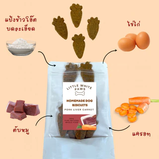 ขนมหมา บิสกิตสุนัข รสตับ แครอท