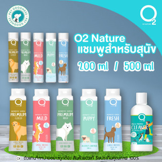 O2 Nature โอทู แชมพูสุนัข ออร์แกนิค  สูตรอ่อนโยนต่อสุนัข 200ml / 500ml