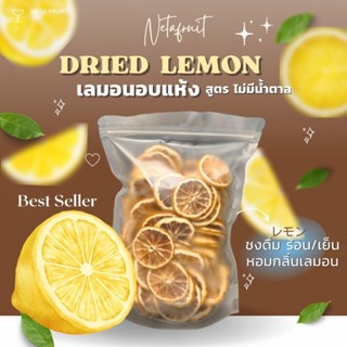 🍋เลมอนอบแห้ง (สำหรับชงดื่ม) "อบแบบไม่มีน้ำตาล"🍋 เพิ่มวิตามิน  Dried Lemon