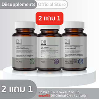 [ซื้อ 2 แถม 1] Dii สูตรพรีเมี่ยม  (30 แคปซูล)