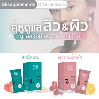 Dii Duo Set ดูแลสิว&amp;ผิวใสไวกว่า 7x เท่า (No.4x 1 กล่อง, No.7x 1 กล่อง)