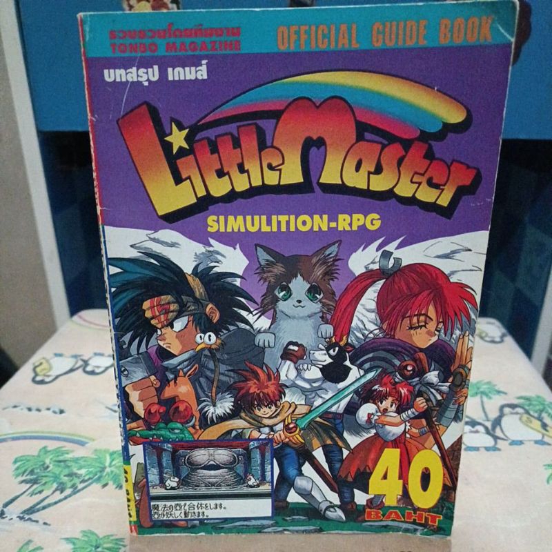 OFFICIAL GUILD BOOK LITTLE MASTER