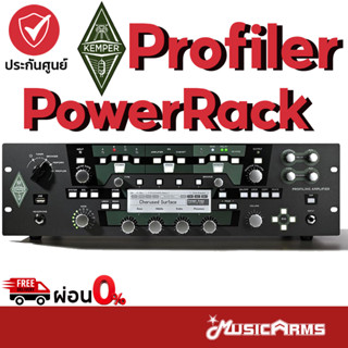 Kemper Profiler PowerRack แร็คแอมป์กีตาร์ไฟฟ้า Kemper Profiler Power Rack แอมป์กีตาร์ไฟฟ้า Music Arms