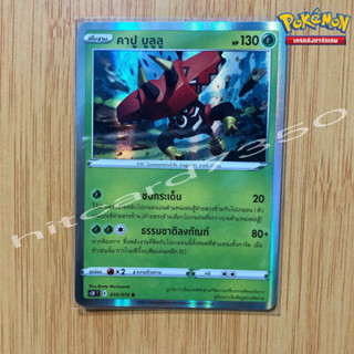 คาปู บูลูลู [Foil] [พร้อมส่ง] ( S5RT 010/070 2021) จากชุด มาสเตอร์จู่โจมต่อเนื่อง (Pokemon Trading Card Game)