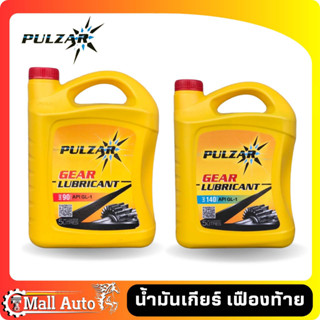 น้ำมันเกียร์ PULZAR ขนาด 5 ลิตร API GL-1 เบอร์ 90 และ 140