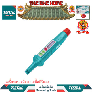 TOTALเครื่องตรวจวัดความชื้นดิจิตอลรุ่นTETHT23 (สินค้ามีคุณภาพ..พร้อมจัดส่ง..)