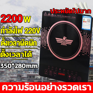 เตาแม่เหล็กไฟฟ้า เตาไฟฟ้า 2200W แบบตั้งโต๊ะ อัจฉริยะ หบายฟังก์ชั่น เตาขนาดพกพา กันน้ำและกันความร้อน ทำความสะอาดง่าย