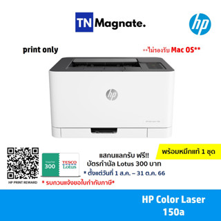 [เครื่องพิมพ์เลเซอร์] HP 150a Color Laser Printer - Print only