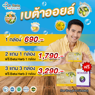 [หมดอายุ 02/2025]🔥ส่งฟรี Beta Oil เบต้าออยล์ 1 กล่อง บรรจุ 10 เม็ด