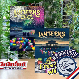 Lanterns: The Harvest Festival / Lanterns Dice: Lights in the Sky แถมห่อของขวัญฟรี [Boardgame]