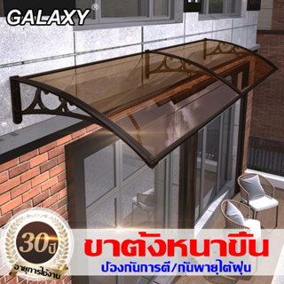 GALAXY กันสาด โพลีคาร์บอเนต 60*100/100*150cm กันสาด กันสาดหน้าต่าง กันสาดบังแดดฝน วัสดุพีวีซีหนา ขยายขาตั้งรับน้ำหนักได้