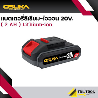 แบตเตอรี่ ลิเธียมไออน 20V. 2Ah / 4Ah OSUKA *รุ่นใหม่* (เฉพาะแบตเตอรี่)