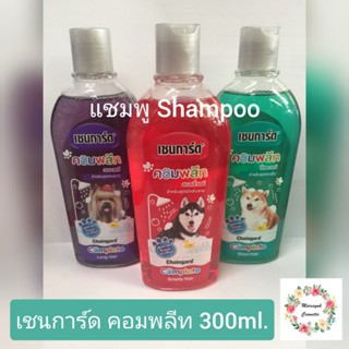 เชนการ์ด คอมพลีท แชมพู300ml.(สุนัข)