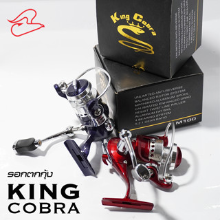 รอกสปินนิ่ง สำหรับตกกุ้ง King Cobra M100 ขนาดเท่ากับเบอร์ 500 แข็งแรง ทน!!